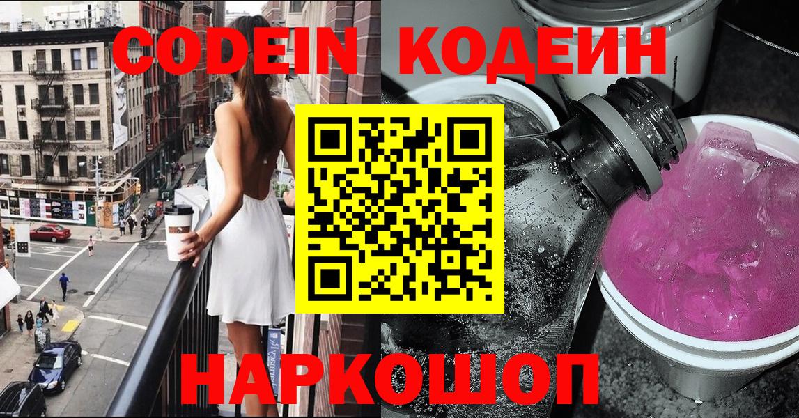 Лысьва  Codein напиток Lean (лин)  Вход с VPN  Codein напиток Lean (лин) 