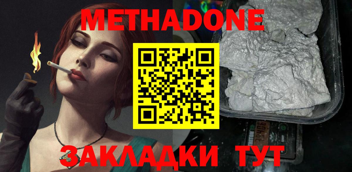 МЕТАДОН белоснежный Лысьва